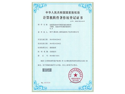 計算機軟件著作權(quán)：高速DSP同頻控制軟件