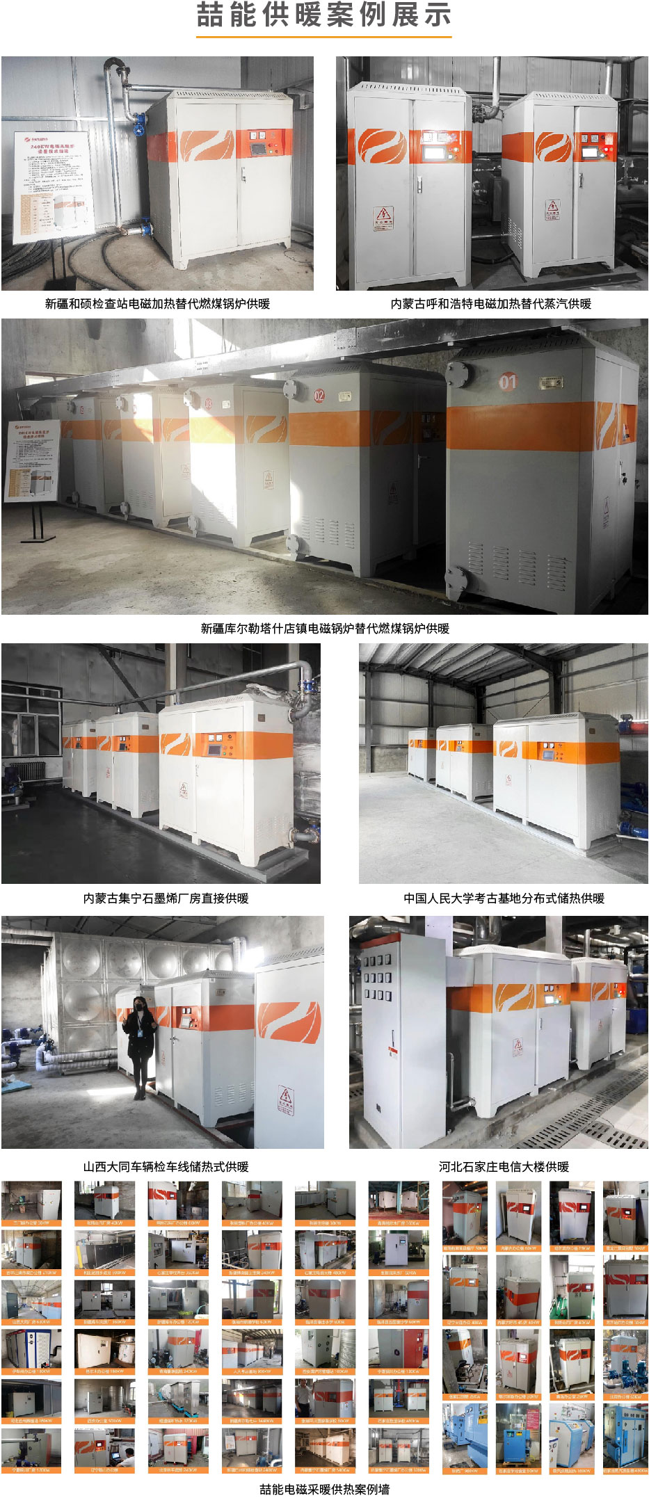 20220808-280kw供暖柜詳情頁(yè)-07_7