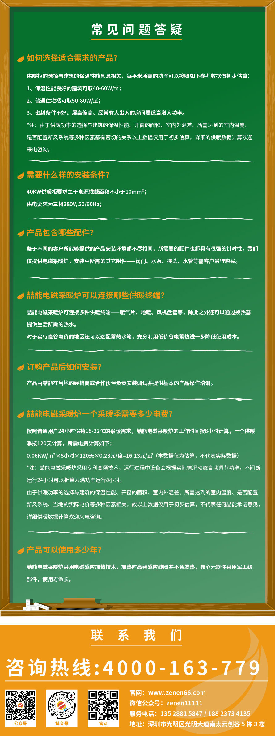 20220808-280kw供暖柜詳情頁(yè)-07_8